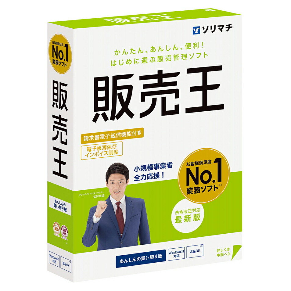 ソリマチ 販売王25 法令改正対応最新版 ※パッケージ版（メディアレス） ハンバイオウ25-W 28,600円