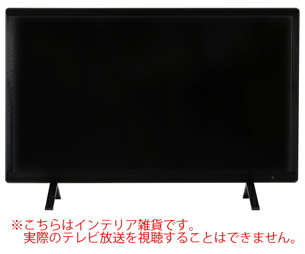 東谷 【飾りつけ】見せびらかすTV 32in(黒いこと) DIS-532 テレビ受像機のひな形 [DIS532アズマヤ]