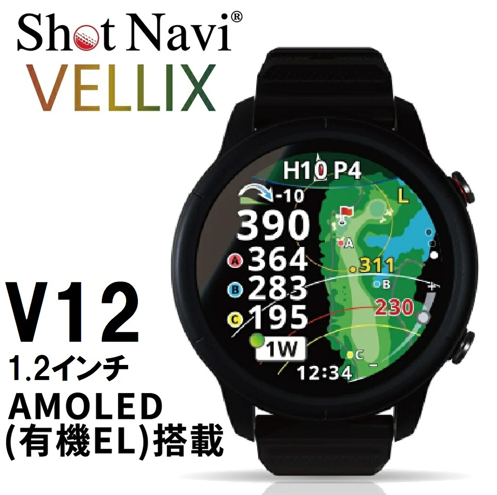 ショットナビ GPSゴルフナビ ウォッチタイプ VELLIX V12 （黒いこと） VELLIXV12B ShotNavi ゴルフ ベリックス