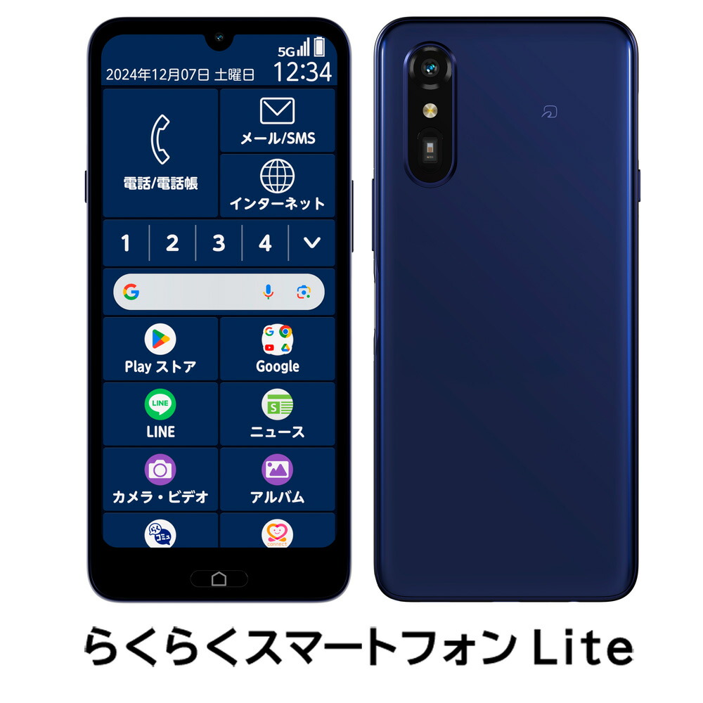 FCNT らくらくかっこ良い電話機 Lite（4GB/64GB） ディープブルー（SIM無償性版）  PB3S0000JP(MR01-DB