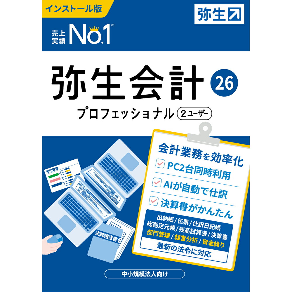 弥生 弥生会計検査官 26 職業的 2使い手 押し並べて版＜付け出し仕組み・陰電子会計帳簿保護すること法相応う＞ ※包み（メディアレス）版 ヤヨイカイケイ26PRO2U-W
