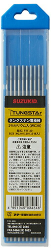 はやりっ子電器 電極棒 φ2.0 RTT-20 錫小わっぱ SUZUKID