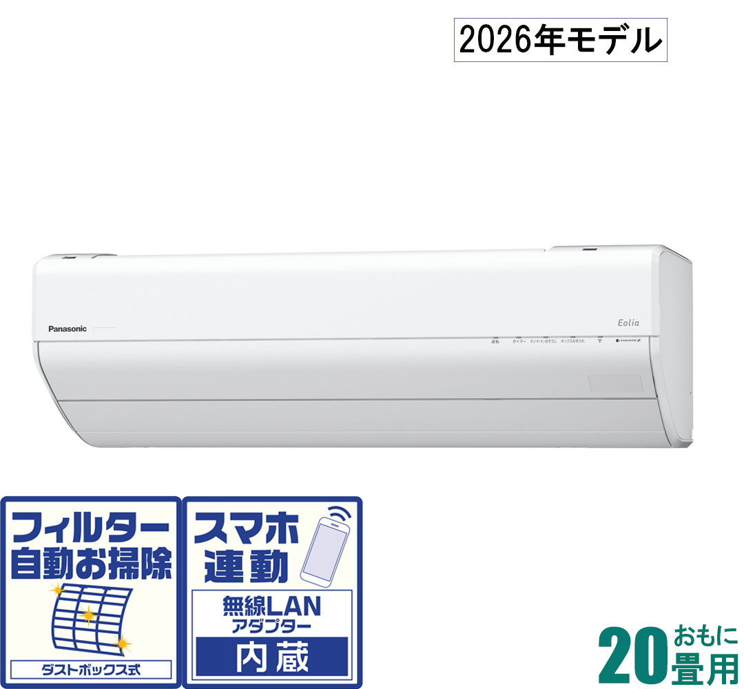 パナソニック 【2026年モデル】【標準工事セットエアコン】 エオリア CS-GX636D2-W おもに20畳用 (冷房：17～26畳/暖房：16～20畳) GXシリーズ 電源200V （クリスタルホワイト） [CSGX636D2Wセ]