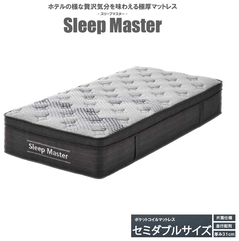 後藤家具物産・大川リビング木工社 極厚ポケットコイルマットレス（セミダブルサイズ） PIM-SM-SD [他商品と同時購入不可]メーカー直送品(沖縄県・離島お届け対象外) [PIMSMSD]