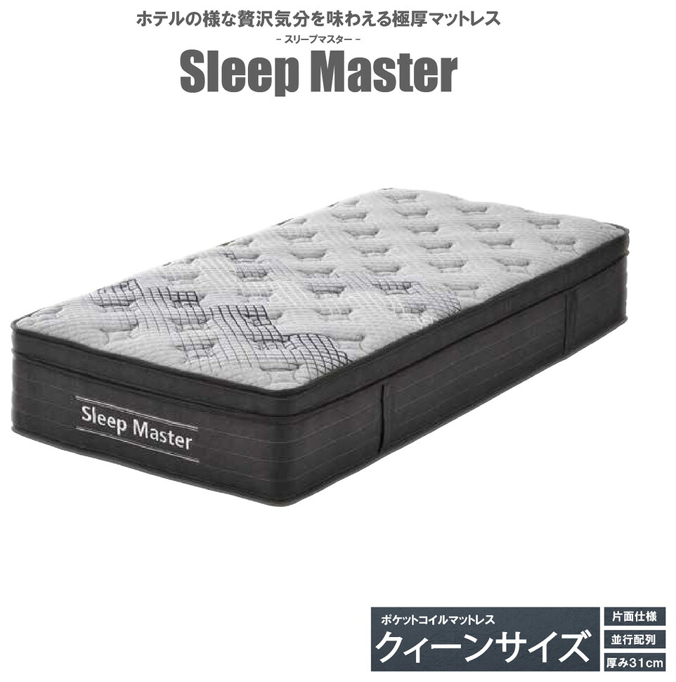 後藤家具物産・大川リビング木工社 極厚ポケットコイルマットレス（クィーンサイズ） PIM-SM-Q [他商品と同時購入不可]メーカー直送品(沖縄県・離島お届け対象外) [PIMSMQ] 34,255円