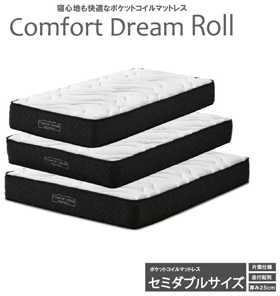 後藤家具物産・大川リビング木工社 ポケットコイルマットレス（セミダブルサイズ） PIM-CFDM-ROLL-SD [他商品と同時購入不可]メーカー直送品(沖縄県・離島お届け対象外) [PIMCFDMROLLSD]
