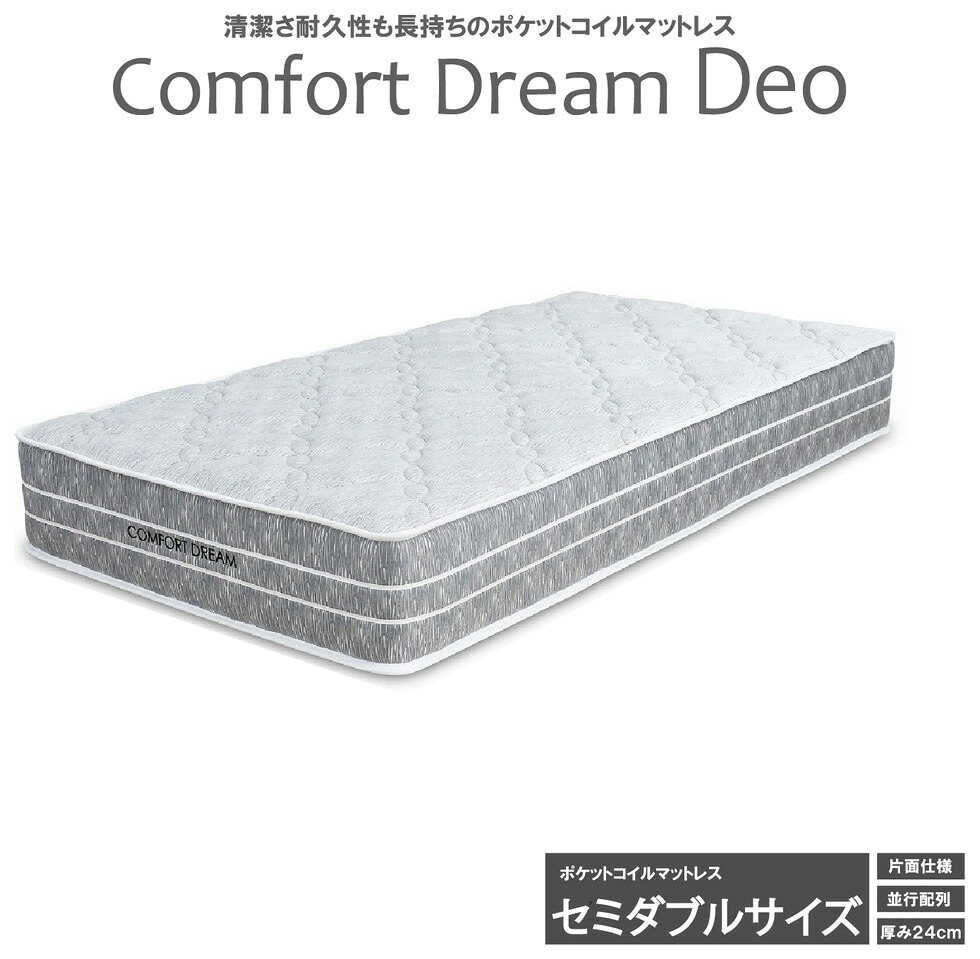 後藤家具物産・大川リビング木工社 ポケットコイルマットレス（セミダブルサイズ） PIM-CFDM-DEO-SD [他商品と同時購入不可]メーカー直送品(沖縄県・離島お届け対象外) [PIMCFDMDEOSD]