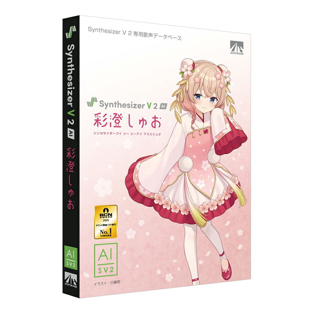 AHS Synthesizer V 2 AI 彩澄しゅお Synthesizer V専用 歌声データベース ※パッケージ版 シンセV2AIアスミシュオ-HD|Joshin web 家電とPCの大型専門店