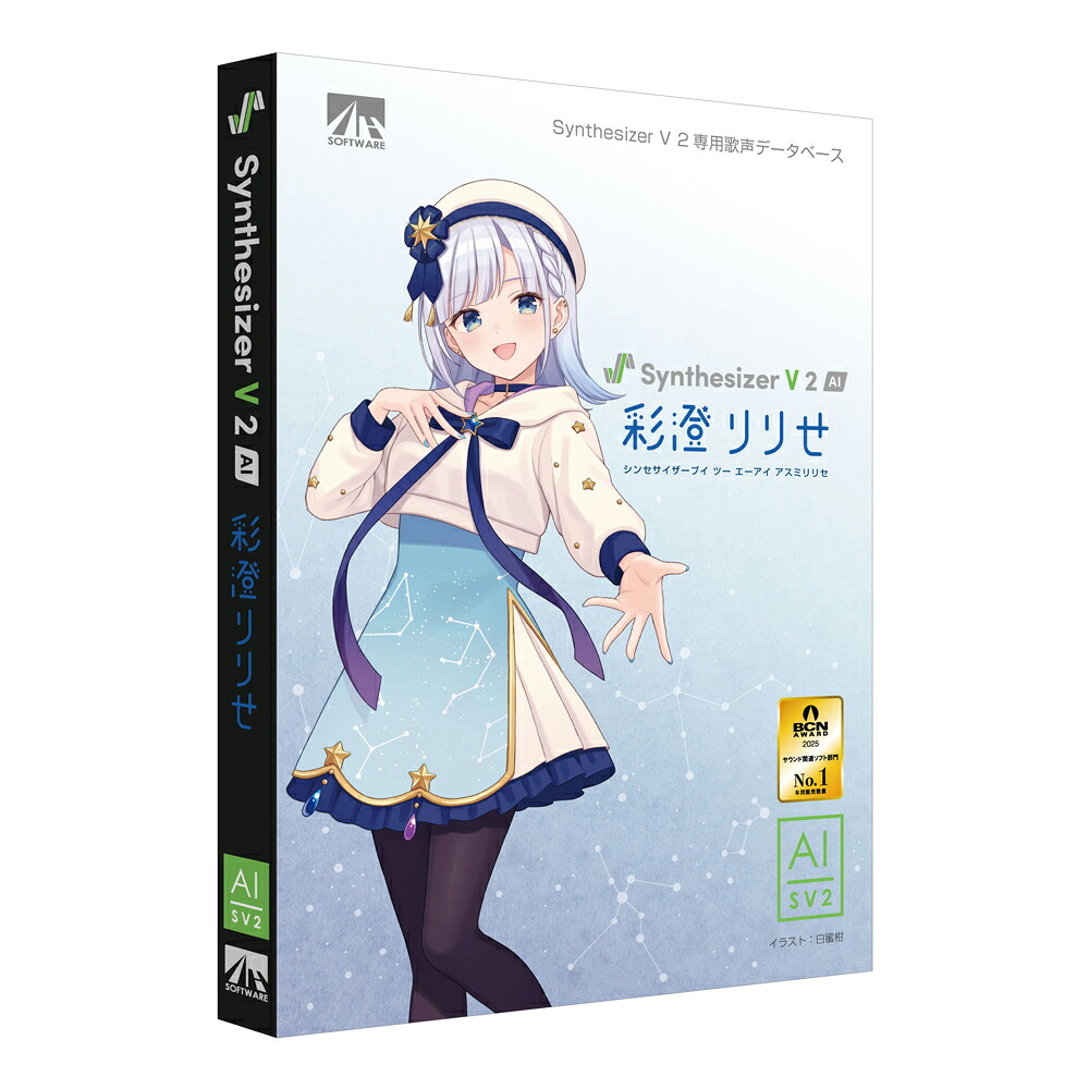 AHS Synthesizer V 2 AI 彩澄りりせ Synthesizer V専用 歌声データベース ※パッケージ版 シンセV2AIアスミリリセ-HD|Joshin web 家電とPCの大型専門店