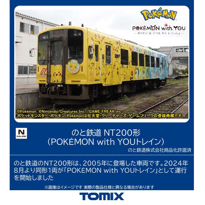 ［鉄道模型］トミックス (Nゲージ) 8622 のと鉄道 NT200形（POKEMON with YOUトレイン）