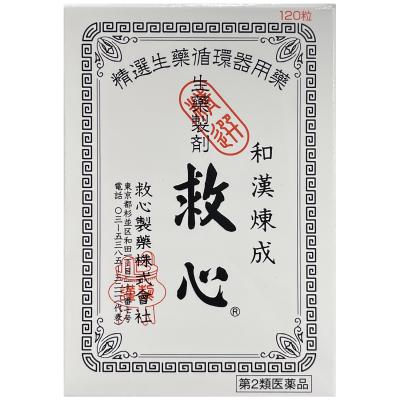 【第2類医薬品】救心 120粒 救心製薬 キユウシン 120TN [キユウシン120TN]【返品種別B】