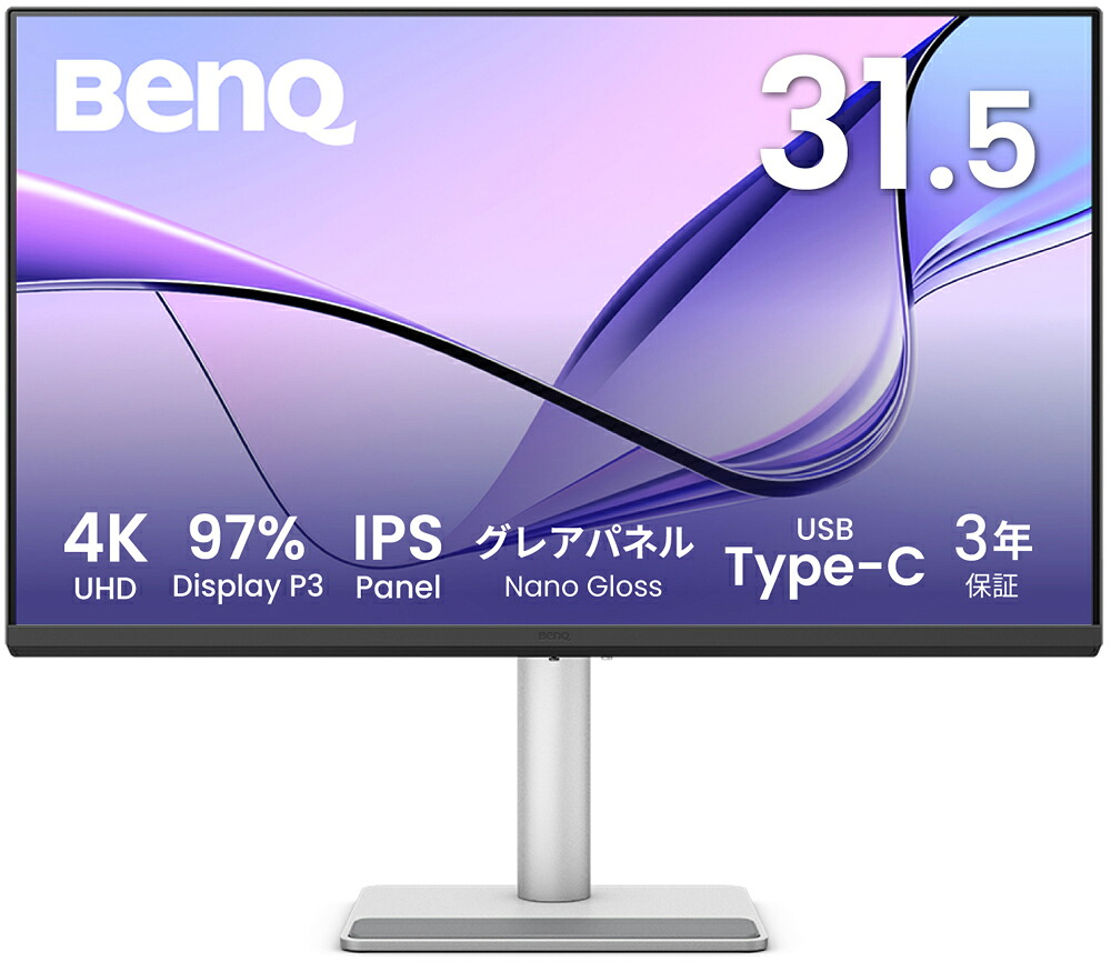 BenQ｜ベンキュー クリエイター液晶ディスプレイ(31.5型/IPS/4K UHD 3840×2160/60Hz/5ms/HDR/HDMI2.0/USB Type-C/3年保証)(シルバー) Mac向けMAシリーズ MA320UP