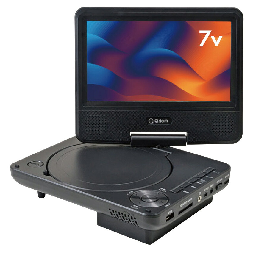 キュリオム ポータブルDVDプレーヤー［7インチ］ KPD-NC70-B 山善（YAMAZEN）　Qriom｜Joshin web 家電とPCの大型専門店