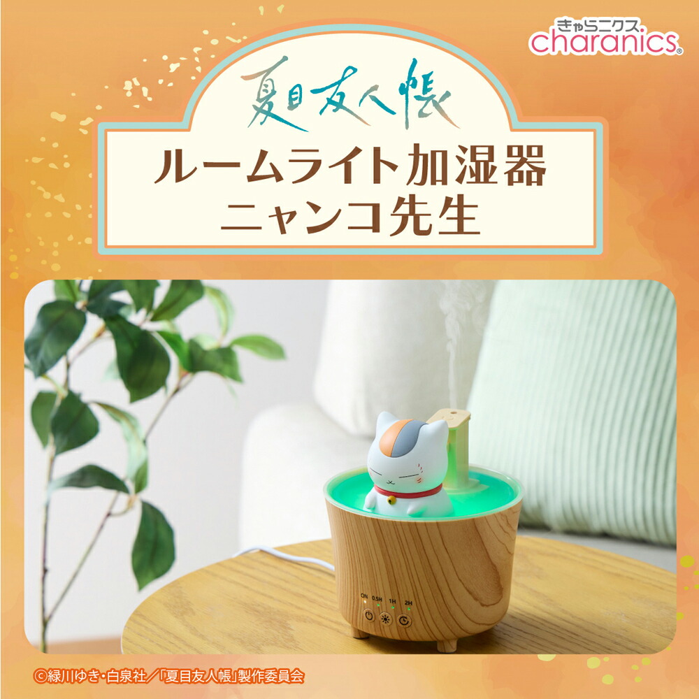 CCP ルームライト加湿器 ニャンコ先生 KH-G91-NNS きゃらニクス 夏目友人帳 超音波式加湿器 [KHG91NNS]画像