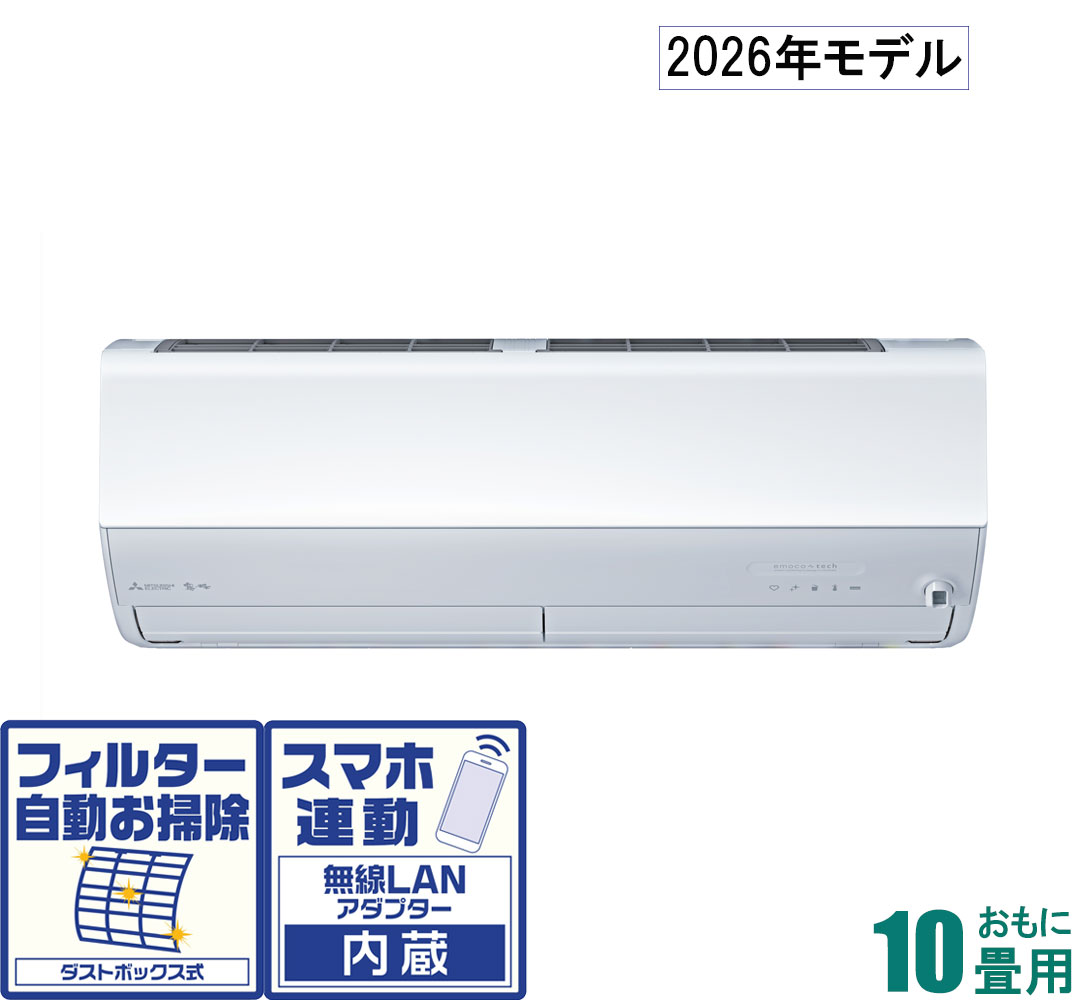 三菱 【2026年モデル】【標準工事セットエアコン】　霧ヶ峰 MSZ-ZW2826-W おもに10畳用 (冷房：8～12畳/暖房：8～10畳) Zシリーズ （ピュアホワイト） [MSZZW2826Wセ]