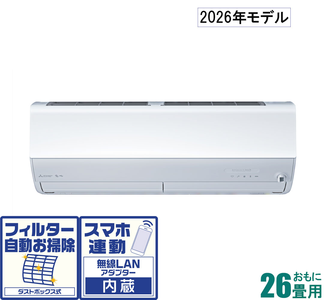 三菱 【2026年モデル】【標準工事セットエアコン】　霧ヶ峰 MSZ-ZW8026S-W おもに26畳用 (冷房：22～33畳/暖房：21～26畳) Zシリーズ 電源200V （ピュアホワイト） [MSZZW8026SWセ]