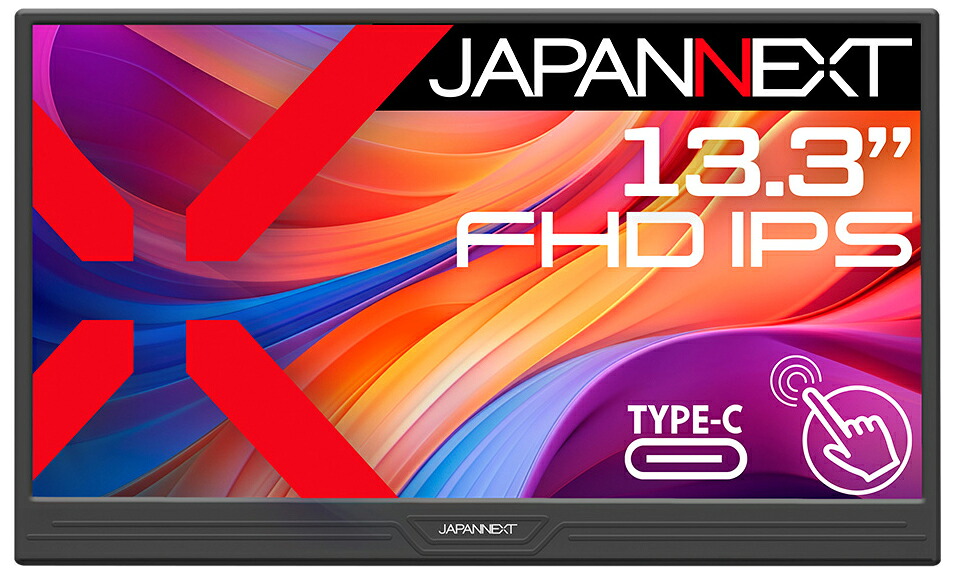 JAPANNEXT｜ジャパンネクスト 可動性液晶見せびらかす(13.3型/IPS(ADS)/FullHD 1920×1080/60サイクル/30ms/肌ざわりダイアログボックス)(黒いこと)  JN-MD-I133F-T