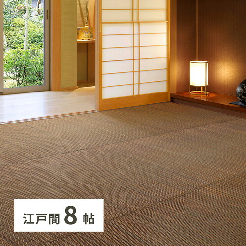 HAGIHARA(萩原) い草カーペット 南風 江戸間8畳（348×352cm・ブラウン） ナンプウE8BR [ナンプウE8BR]