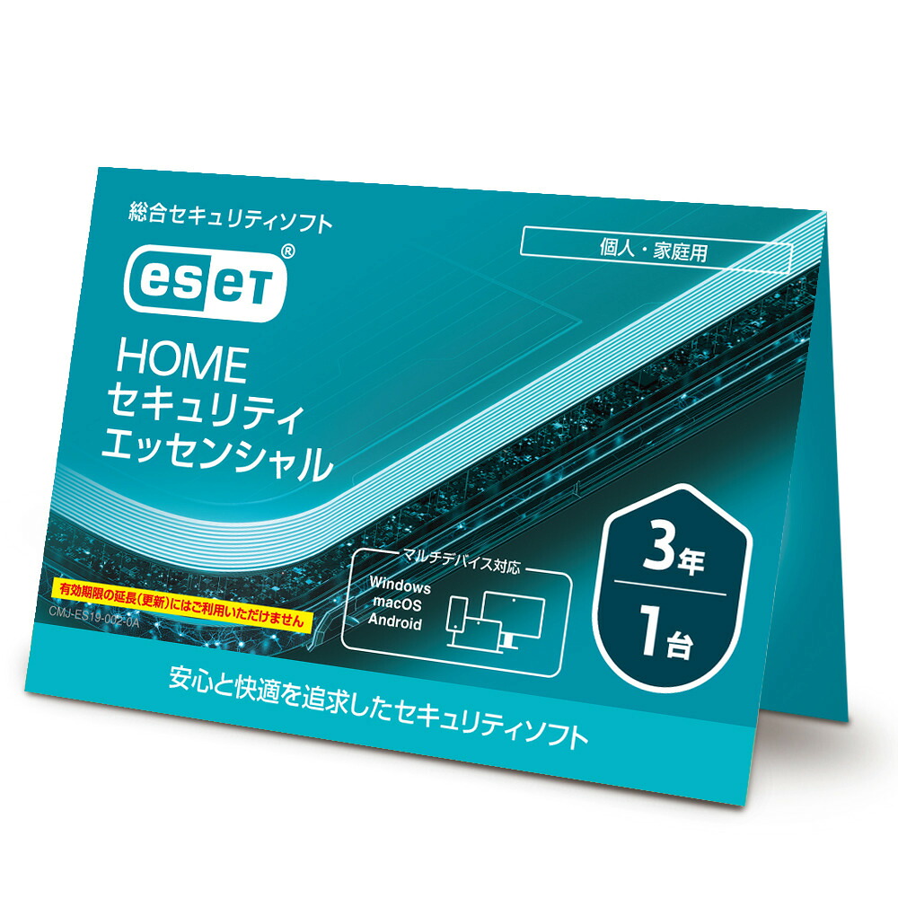 キヤノンITソリューションズ ESET HOME セキュリティ エッセンシャル 【1台3年】 ※ライセンスカード（メディアレス）版 ESETHOMEエッセンシャル1P3YC