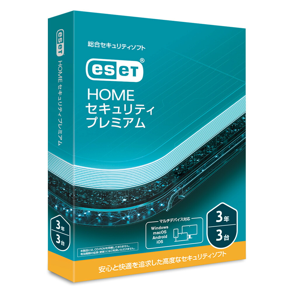 キヤノンITソリューションズ ESET HOME セキュリティ プレミアム 【3台3年】 ※パッケージ（メディアレス）版 ESETHOMEプレミアム3P3Y