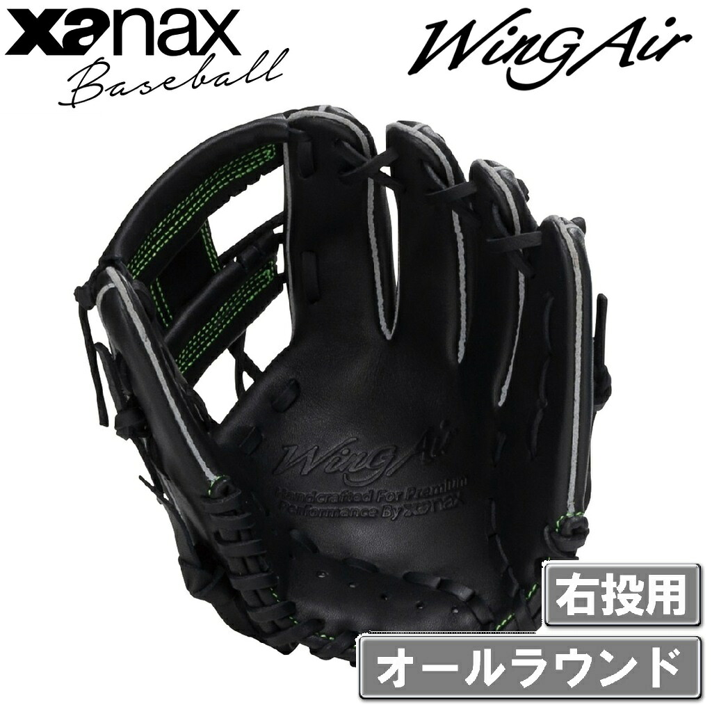 ザナックス 軟式ジュニア用ウイングエアーグラブ（サイズS）【AS1型】 【右投用・ブラック】 BJG26AS1W-90-R xanax BJG26AS1W オールラウンド用
