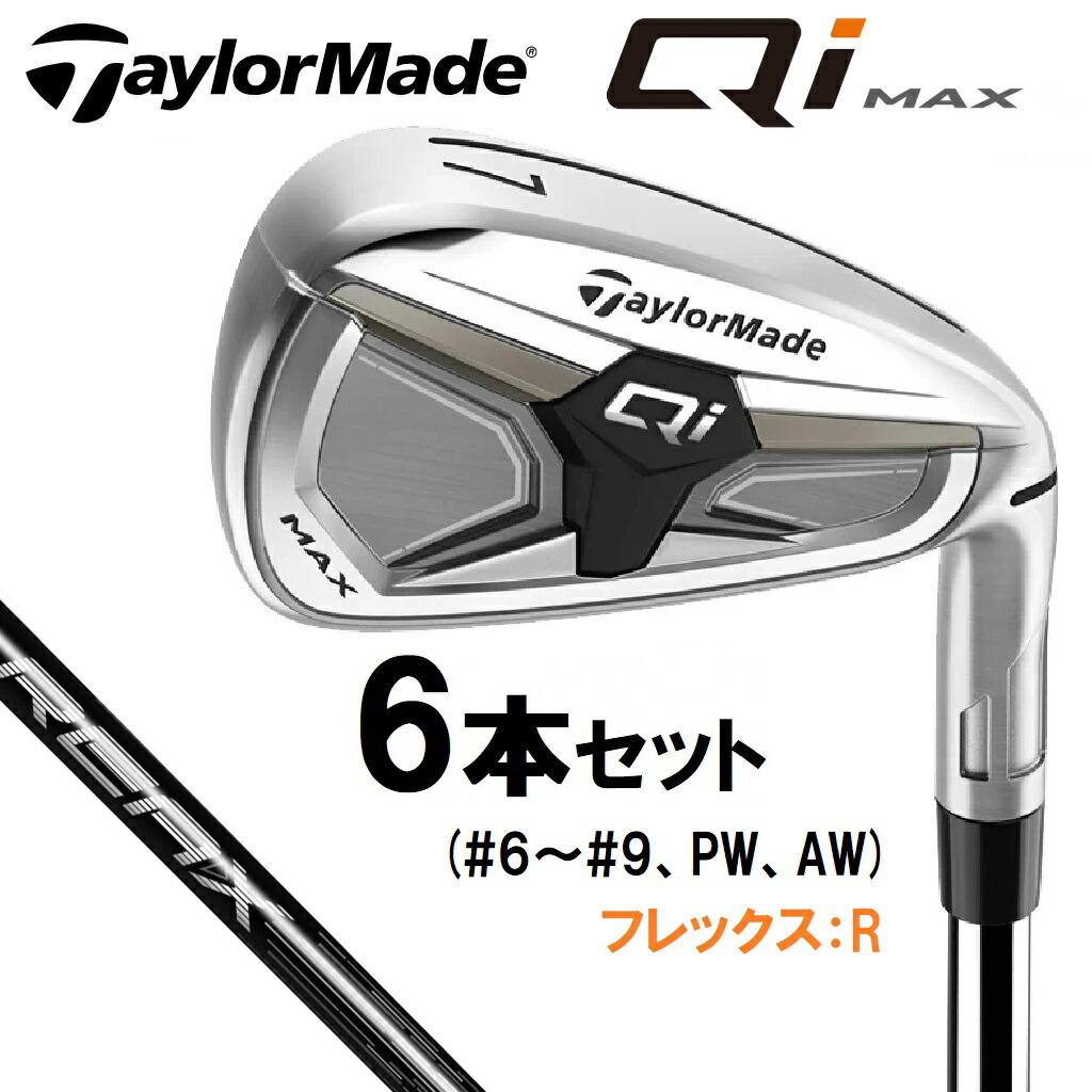 テーラーメイド Qi MAX アイアン 6本セット(#6～#9、PW、AW)（REAX 65 シャフト・フレックス：R） TM-QIMAX-6-PA-65R TaylorMade　M5129307 ゴルフ ゴルフクラブ
