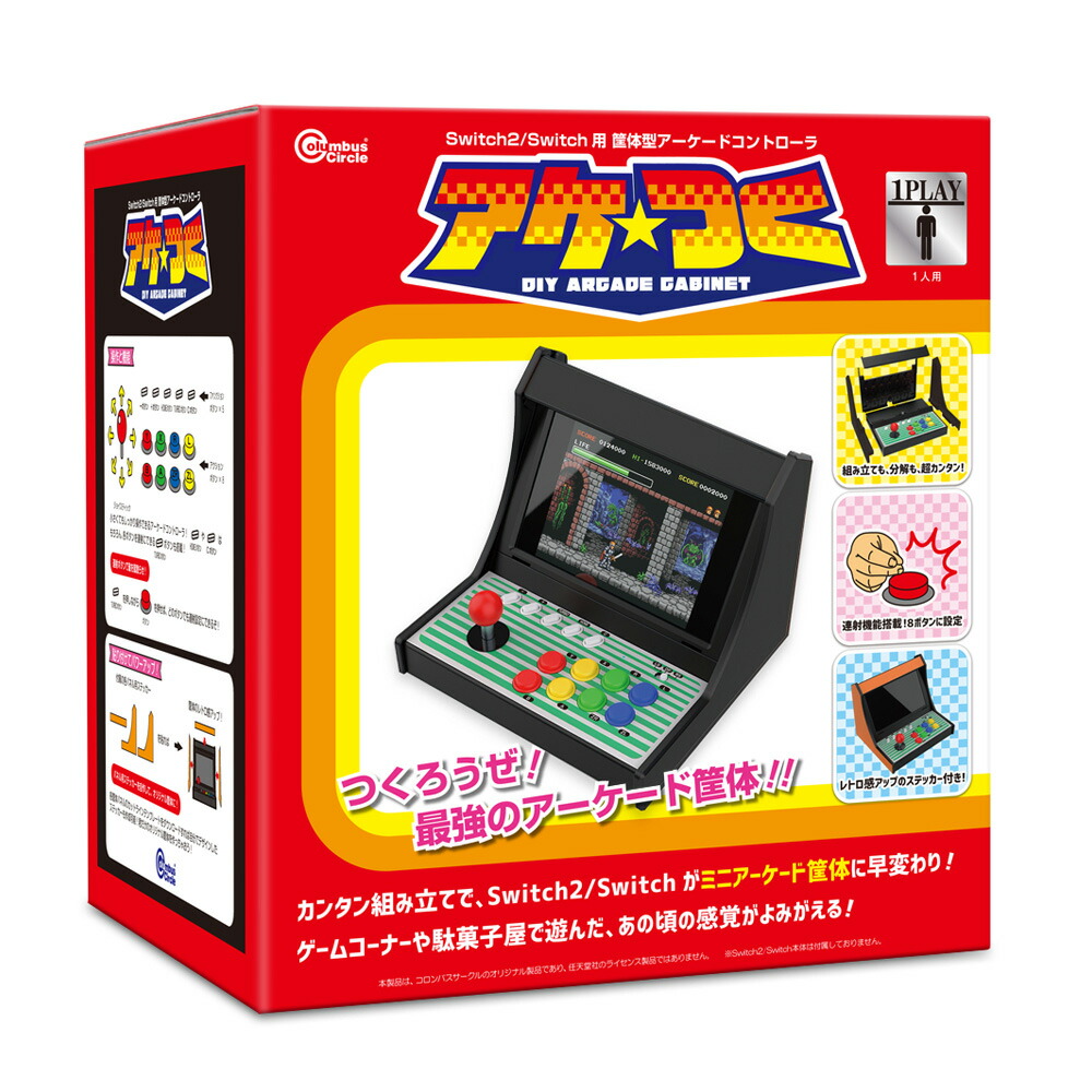 コロンバスサークル Switch2/Switch用　筐体型アーケードコントローラ　アケつく [CC-S2AKT-BK]｜Joshin web 家電とPCの大型専門店