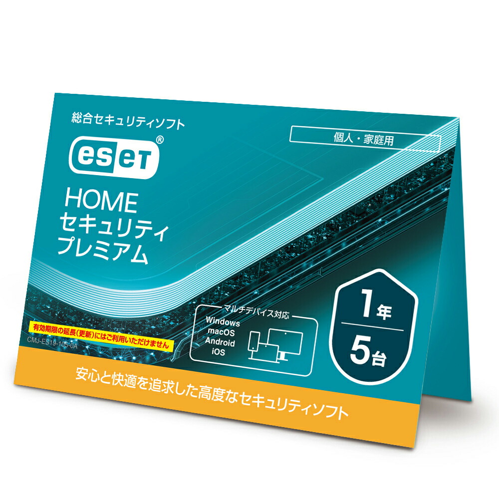 キヤノンITソリューションズ ESET HOME セキュリティ プレミアム 【5台1年】 ※ライセンスカード（メディアレス）版 ESETHOMEプレミアム5P1YC