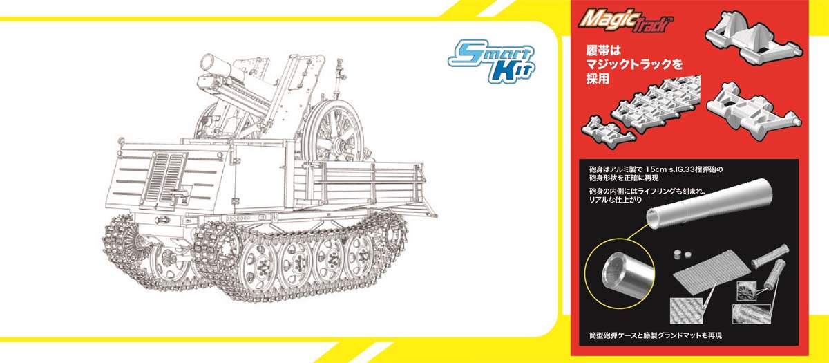 ドラゴンモデル 1/35 WW.II ドイツ軍 RSO/3 ＆ 15cm s.IG.33榴弾砲 マジックトラック/アルミ砲身/3Dプリントパーツ付属 豪華仕様【DR6601】 プラモデル