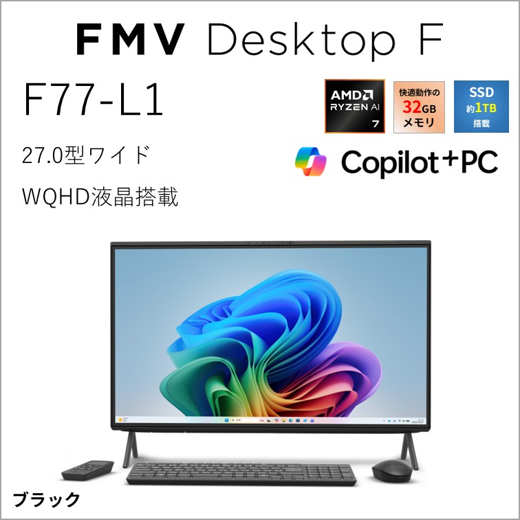 富士通｜FUJITSU 27型 原則として型事務机とっ始めマイコン F77-L1（Ryzen 人工知能学 7 350/記憶装置 32GB/SSD 1結核症/Blu-ray/Office）(黒いこと)  FMVF77L1BA