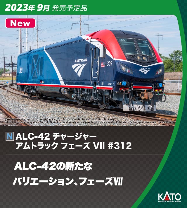 ［鉄道模型］カトー (Nゲージ) 117736-L ALC-42 チャージャー アムトラック フェーズVII #312