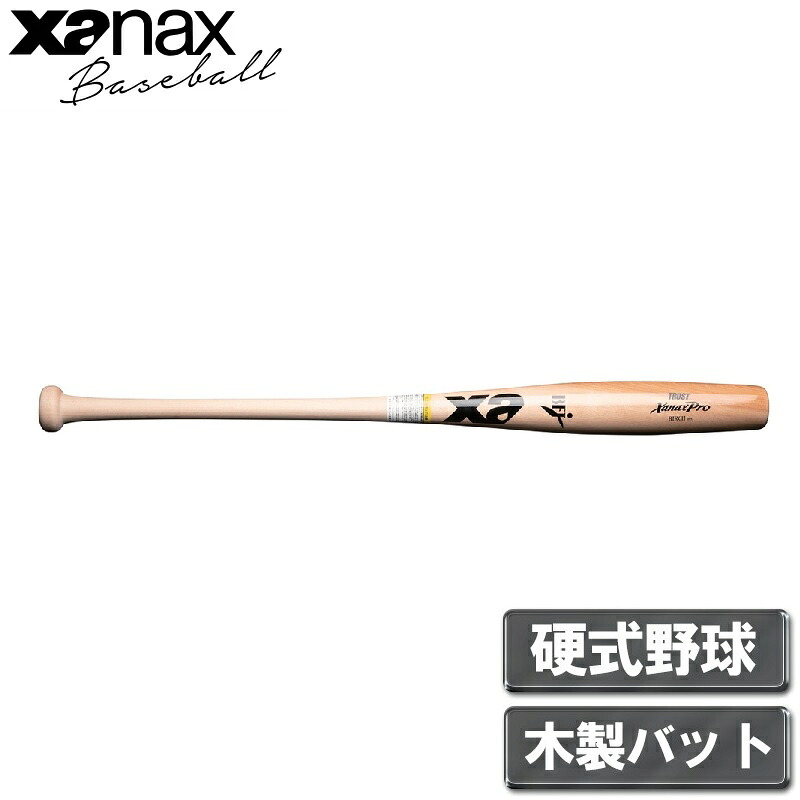 ザナックス 硬式野球用 木製バット （ナチュ・84cm） BHB1226-70-84 xanax 魚雷型 通常グリップ