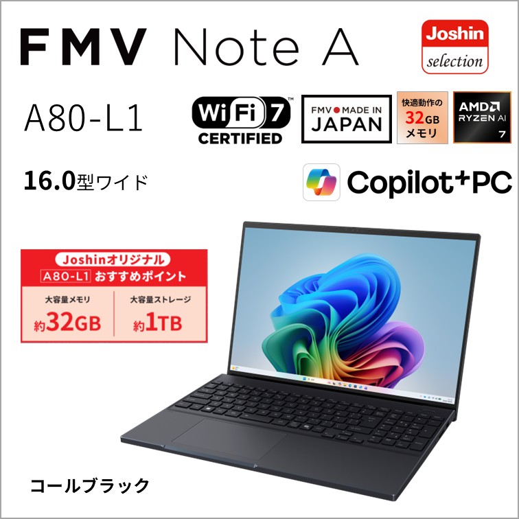 富士通｜FUJITSU 万覚え帳マイコン A80-L1(16型/Windows11/Ryzen 人工知能学 7 445/記憶装置 32GB/SSD 1結核症/Office)電話を掛ける黒いこと  FMVA80L1BZ