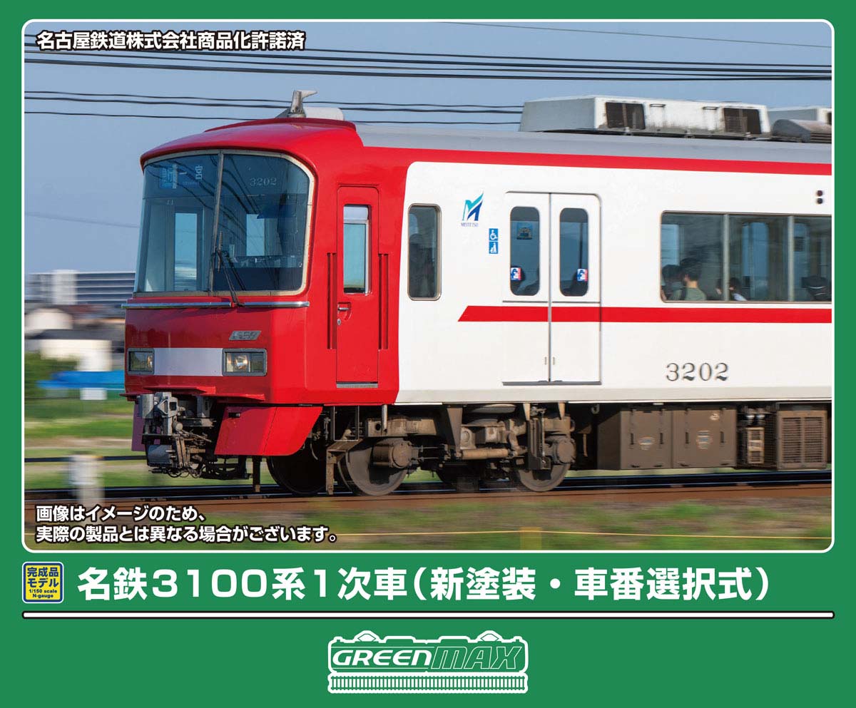 ［鉄道模型］グリーンマックス (Nゲージ) 32165 名鉄3100系1次車（新塗装・車番選択式）基本2両編成セット（動力付き）