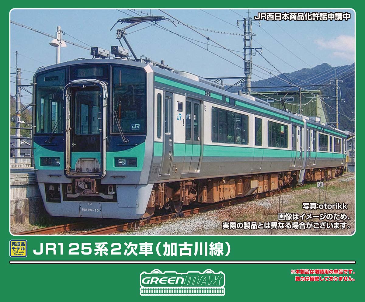 ［鉄道模型］グリーンマックス (Nゲージ) 32174 JR125系 2次車（加古川線）（動力無し)