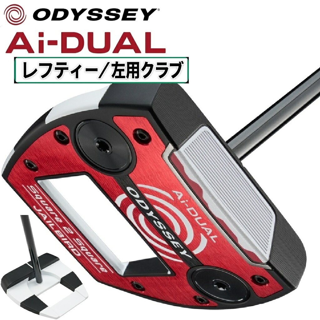 オデッセイ Ai-DUAL Square 2 Square JAILBIRD パター(左用・34インチ) ODY-ADLH-S2S-JILB-34 ODYSSEY ゴルフクラブ レフティ エーアイ デュアル S2S|Joshin web 家電とPCの大型専門店