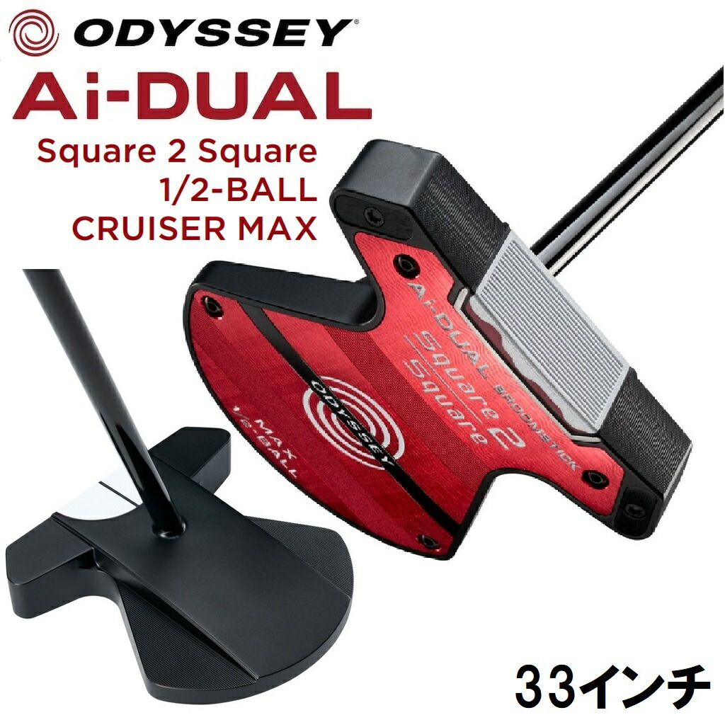 オデッセイ Ai-DUAL Square 2 Square 1/2-BALL CRUISER MAX パター（38インチ） OD-AD-S2SMX-1/2-CR38 ODYSSEY ゴルフクラブ エーアイ デュアル S2S