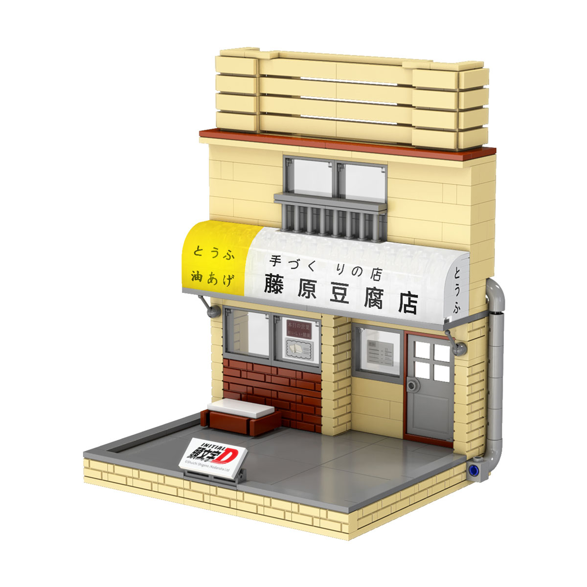童友社 「頭文字D」藤原豆腐店（店舗） ブロックキット