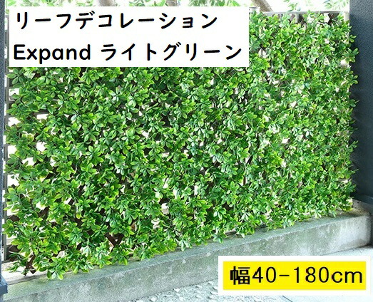 YAMAZEN リーフデコレーションExpand ライトグリーン EX-90180LG 山善 [EX90180LGヤマゼン]
