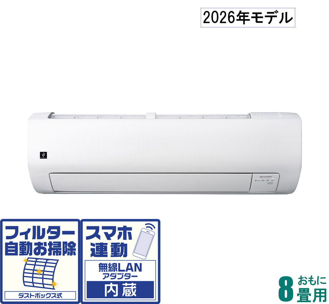 シャープ 【2026年モデル】【標準工事セットエアコン】プラズマクラスター25000搭載 AY-U25RS おもに8畳用 (冷房：7～10畳/暖房：6～8畳) Rシリーズ [AYU25RSセ]｜Joshin web 家電とPCの大型専門店