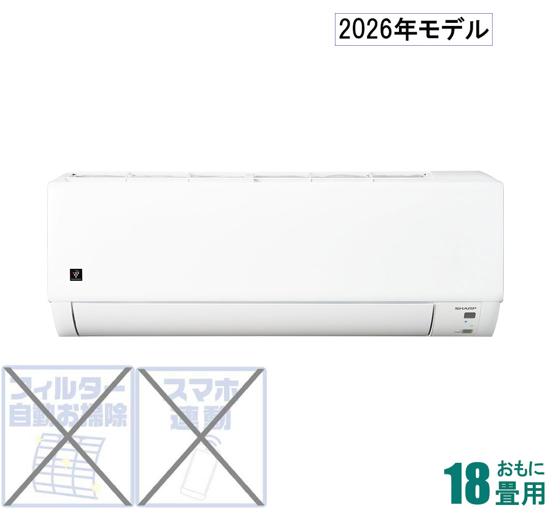 シャープ 【2026年モデル】【標準工事セットエアコン】プラズマクラスター7000搭載 AY-U56DG2 おもに18畳用 (冷房：15～23畳/暖房：15～18畳) DGシリーズ 電源200V　（ホワイト） [AYU56DG2セ]｜Joshin web 家電とPCの大型専門店