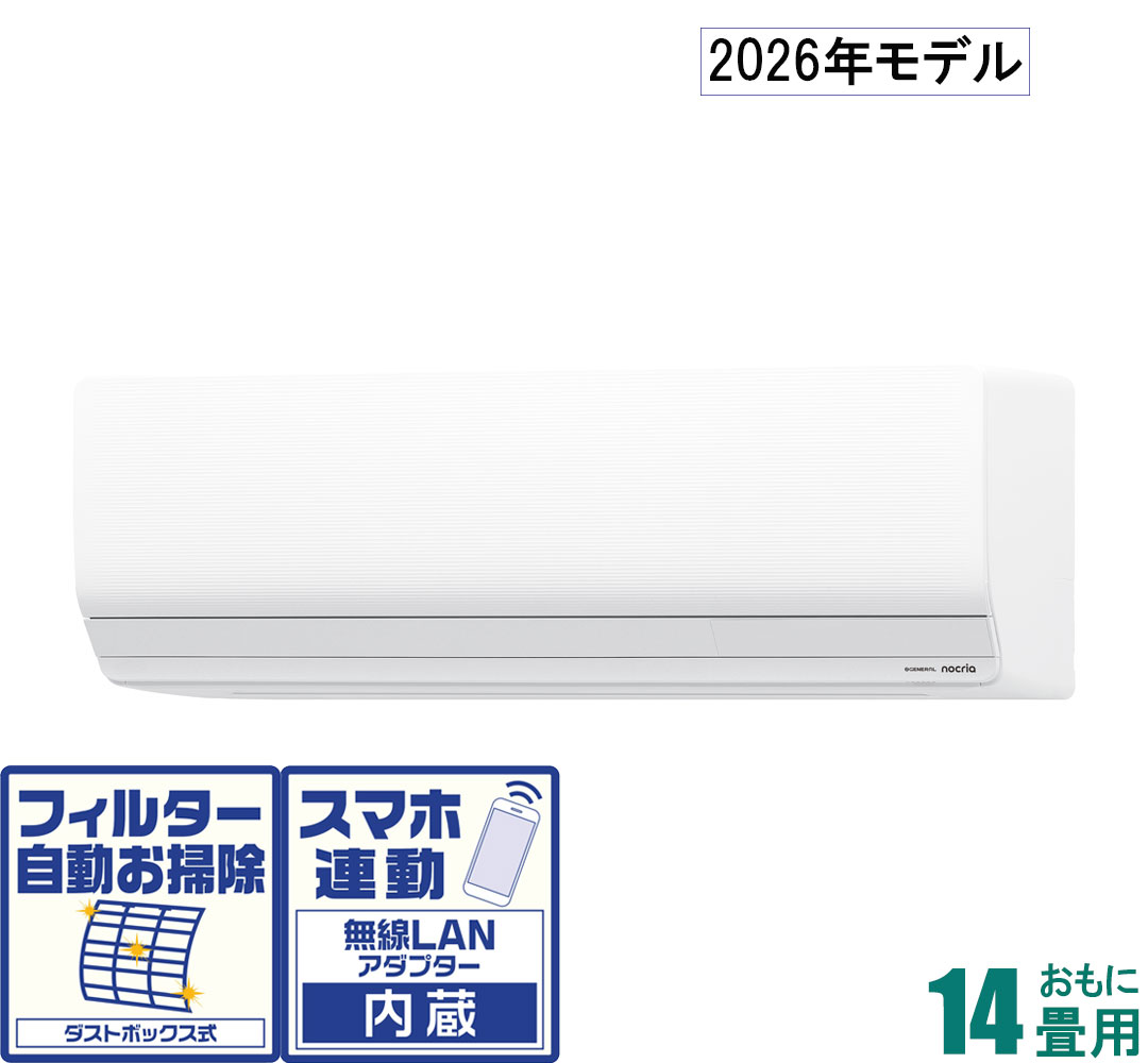 ゼネラル 【2026年モデル】【標準工事セットエアコン】 nocria(ノクリア) AS-Z406T2-W おもに14畳用 (冷房：11～17畳/暖房：11～14畳) Zシリーズ　電源200V [ASZ406T2Wセ]