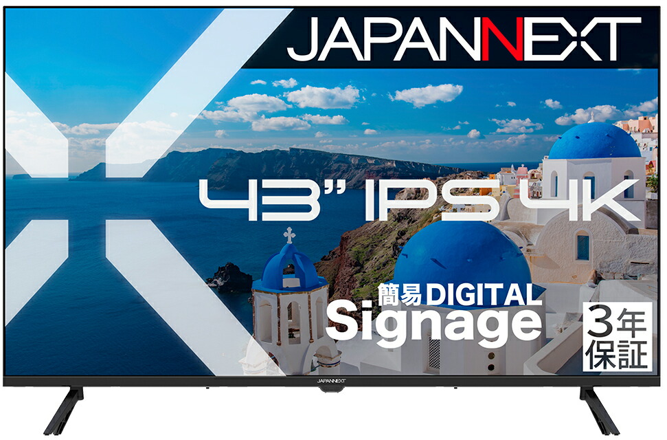 JAPANNEXT｜ジャパンネクスト サイネージ液晶ディスプレイ(43型/IPS(ADS)/4K UHD 3840×2160/60Hz/8ms/HDR/HDMI2.0/VESA/3年保証)(ブラック) JN-IPS43U-M-H3