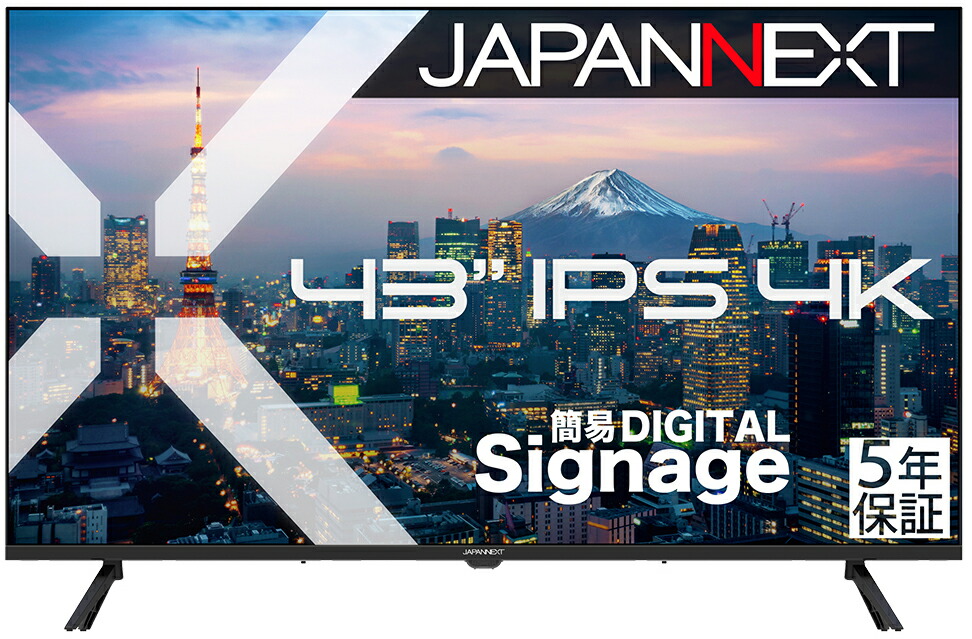 JAPANNEXT｜ジャパンネクスト サイネージ液晶ディスプレイ(43型/IPS(ADS)/4K UHD 3840×2160/60Hz/8ms/HDR/HDMI2.0/VESA/5年保証)(ブラック)  JN-IPS43U-M-H5