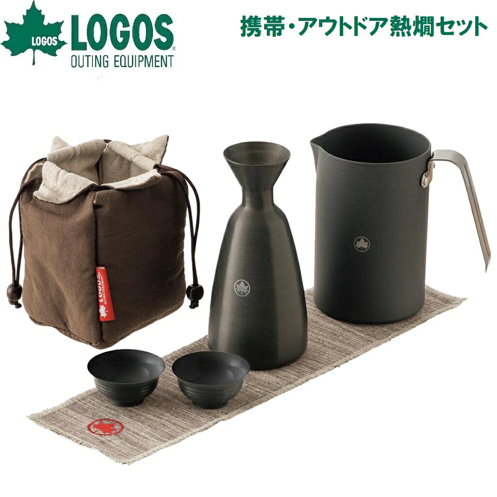 ロゴス 携帯・アウトドア熱燗セット No.81280308 LOGOS｜Joshin web 家電とPCの大型専門店