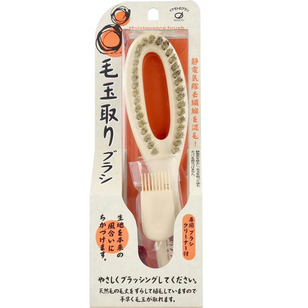 池本刷子産業(IkemotoBrush) 毛玉取り毛はらい MB1300