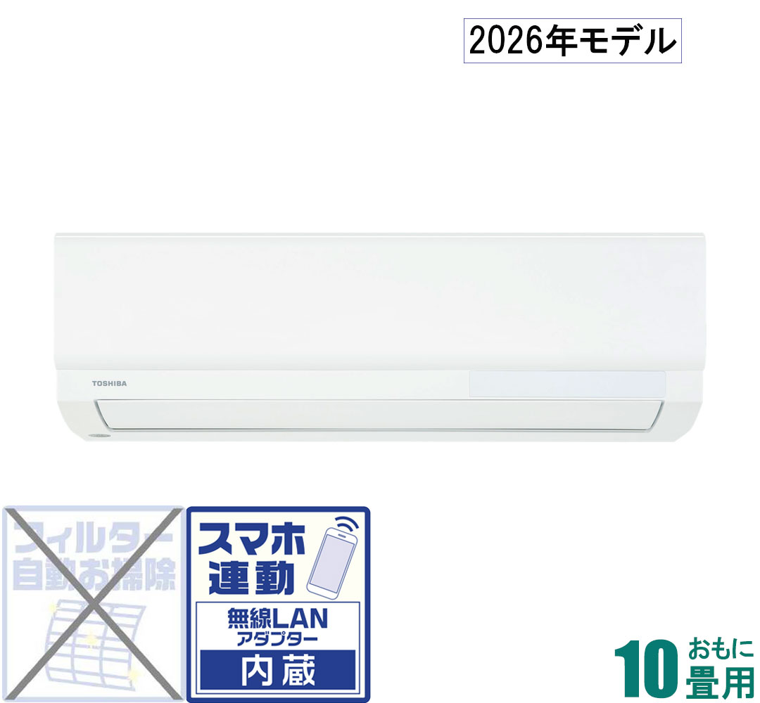 東芝 【2026年モデル】【標準工事セットエアコン】大清快 RAS-V281X-W おもに10畳用 (冷房：8～12畳/暖房：8～10畳) V-Xシリーズ （ホワイト） [RASV281XWセ]｜Joshin web 家電とPCの大型専門店