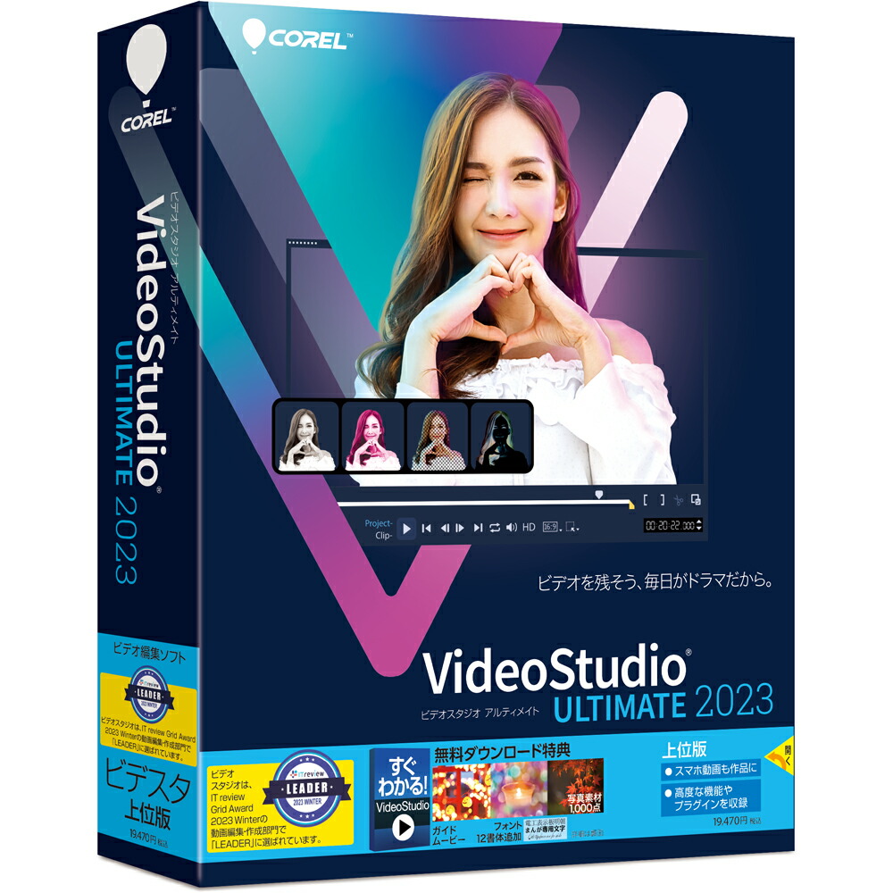コーレル VideoStudio Ultimate 2023 ※包み版 VIDEOSTUDIO23UL-W