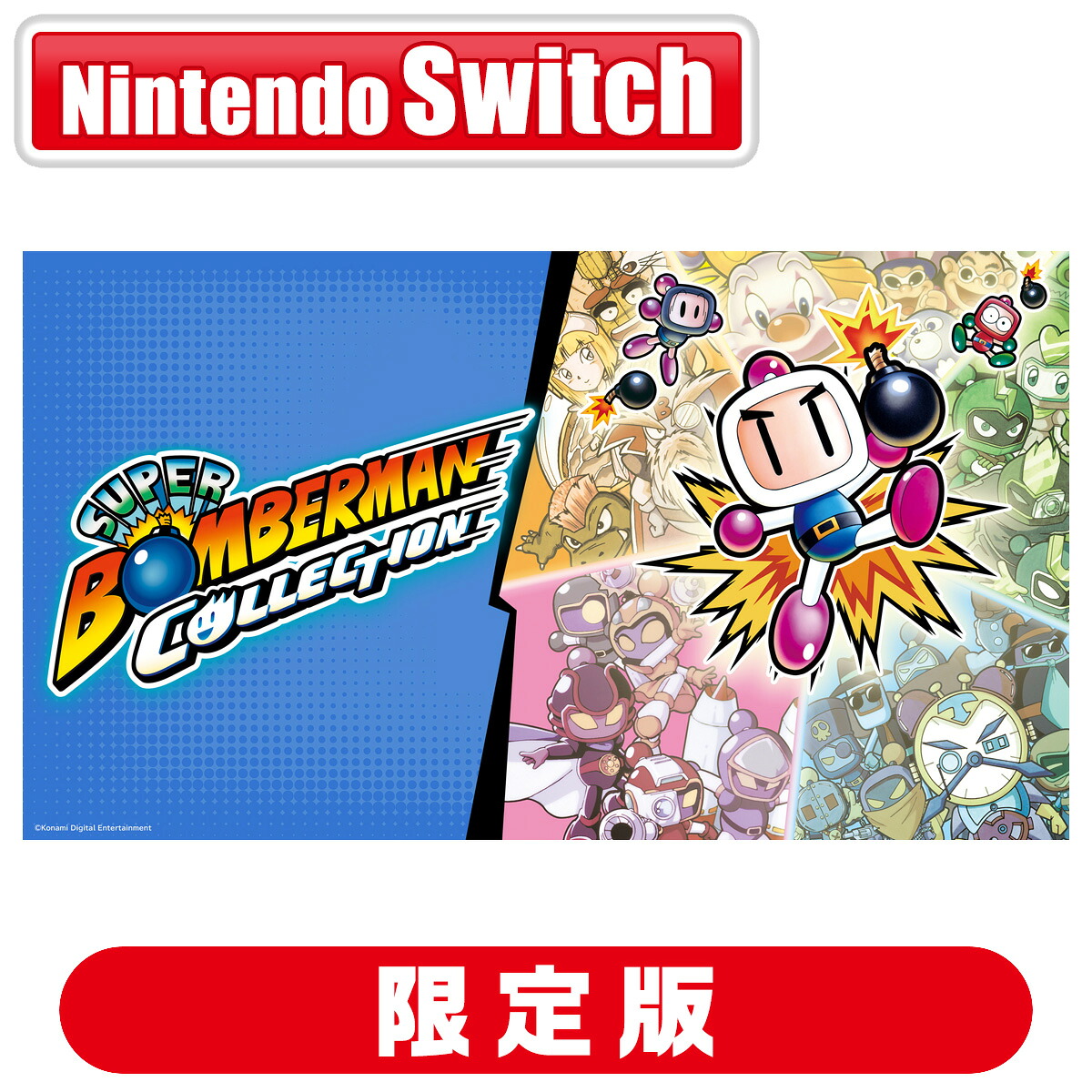 クラウディッドレパードエンタテインメント 【Switch】スーパーボンバーマン コレクション　日本限定版 [CNJS-00006 NSW ス-パ-ボンバ-マン コレクション ゲンテイ]