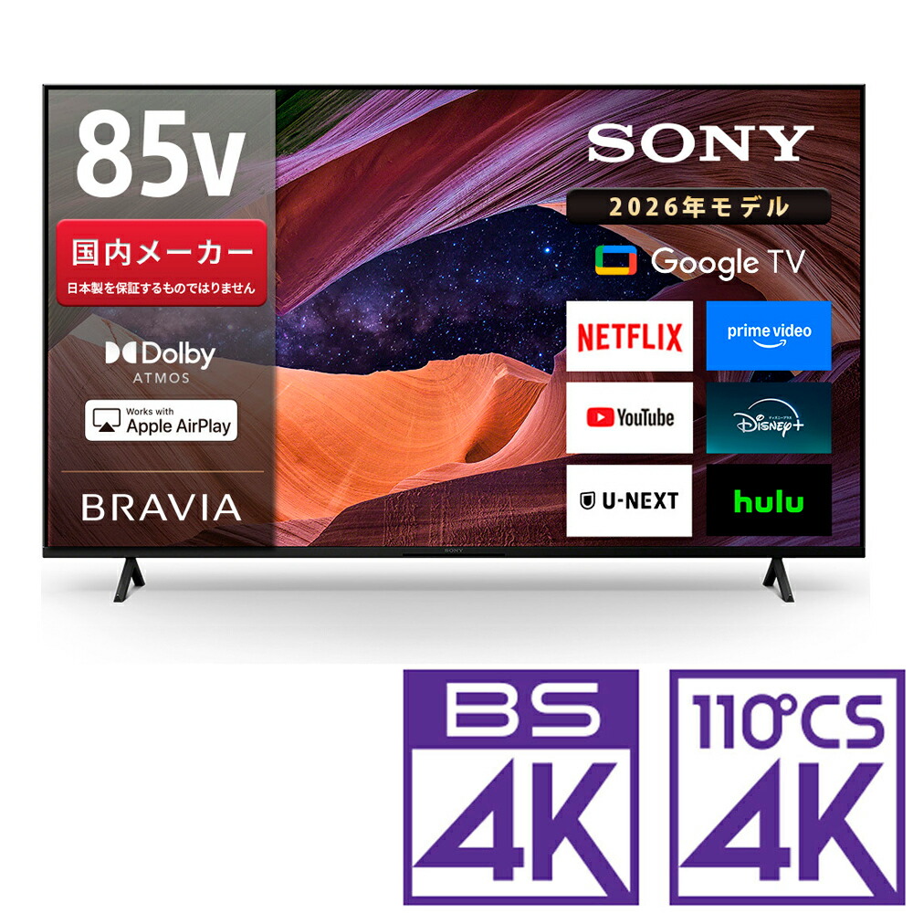 （標準設置料込_Aｴﾘｱのみ）ソニー 85V型 液晶テレビ［BS・CS 4Kチューナー内蔵］ KJ-85X83L SONY　BRAVIA（ブラビア）　X83Lシリーズ テレビ　85型